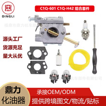 C1Q-601 C1Q-H42�������׼�����Homelite33cc UT-10532 RY74003D
