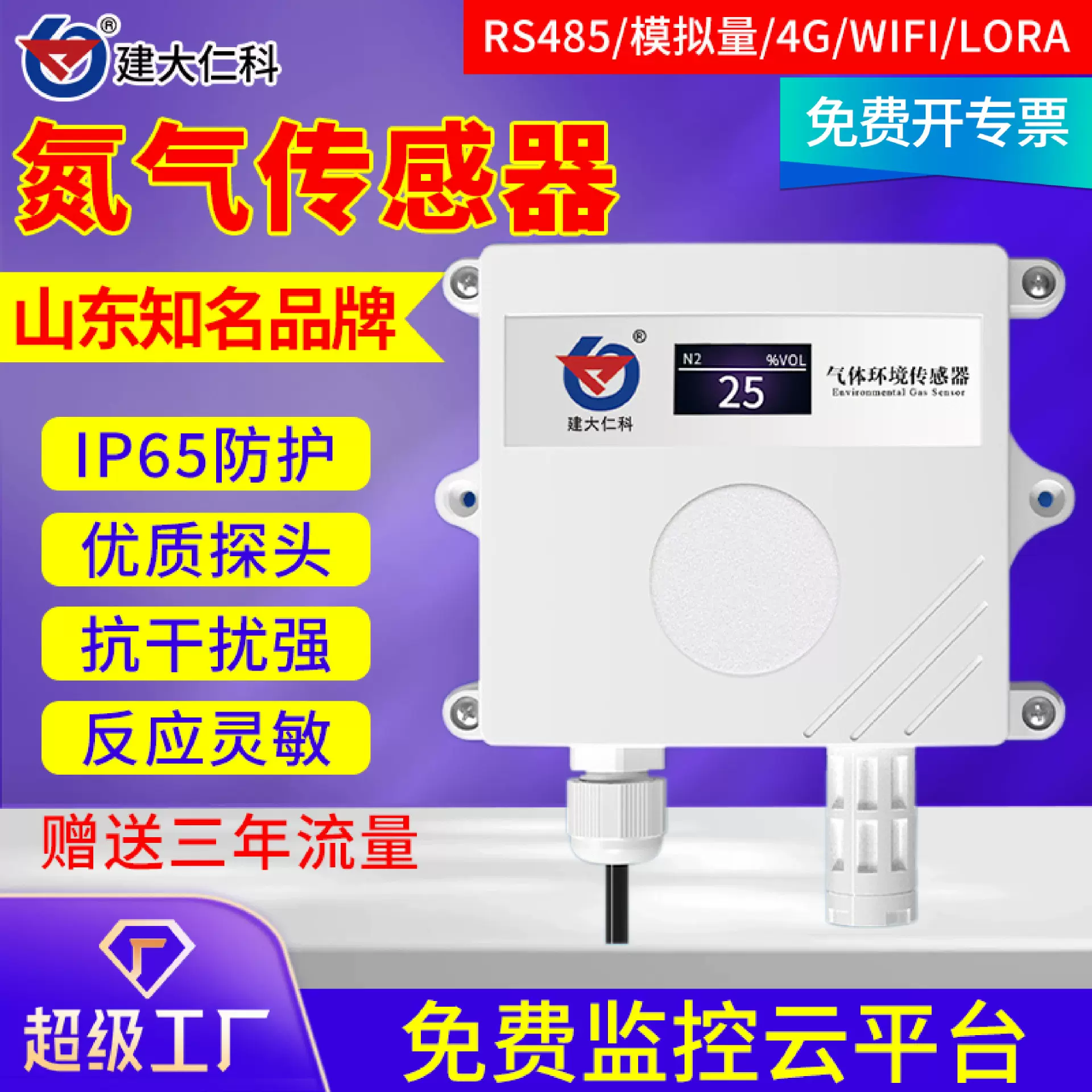 氮气传感器RS485实验室工业N2气体泄漏在线检测浓度变送器检测仪