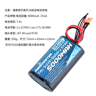 RadioMaster/TX16s �b�����늳�5000maH������2s Li-ion