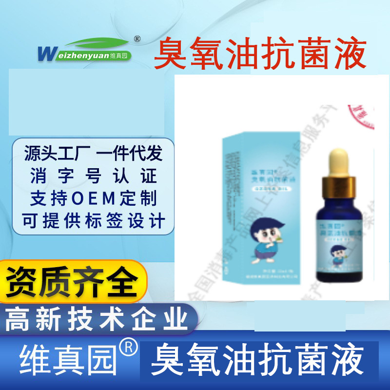 Weizhenyuan Ozone Oil Antibacterial Liquid for External Use on Skin, Trioxide Oil Antibacterial No-Rinse [Registration Qualification] Wholesale