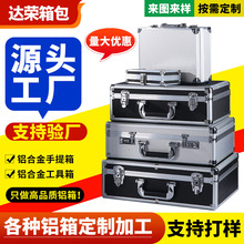 铝箱定制手提密码箱无人机箱仪器设备收纳包装箱铝合金工具箱工厂