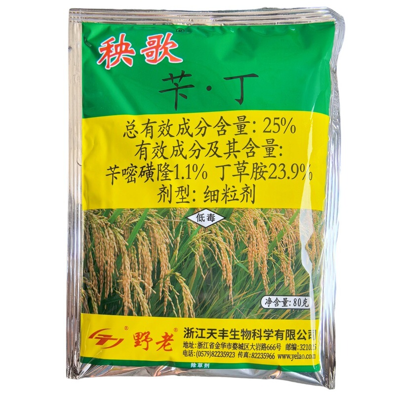 Wild Yangko 25% Salamander, Rice Transplanting, Seedling Field, Weed Killing, Closed Herbicide, Pesticide Wholesale
