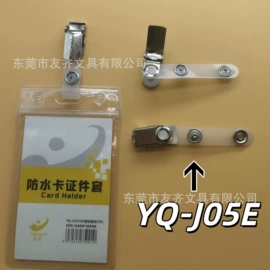 证件卡、挂绳;长尾夹装订夹;易拉得/扣