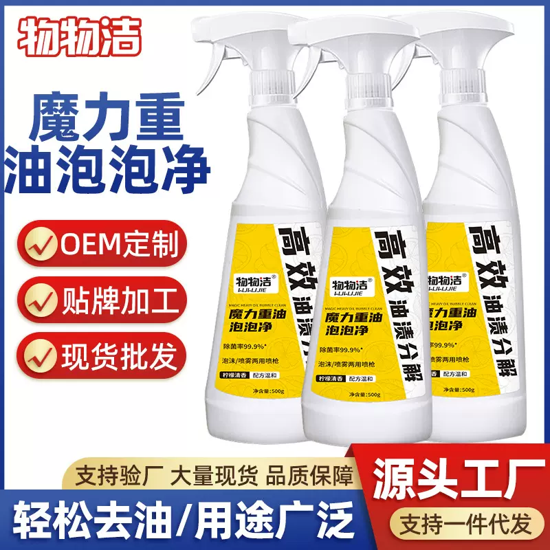除菌不伤手【魔力重油泡泡净】 厨房重油污清洁剂油渍分解油污净