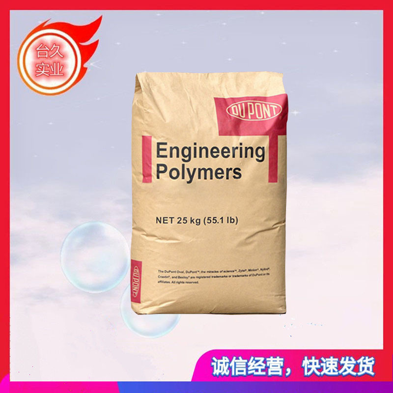 注塑级尼龙塑料 PA66 101F 美国杜邦 抗化学性 高抗冲  汽车 电器