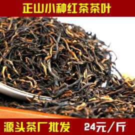 批发 红茶叶 自己喝 正山小种茶叶 低价位金骏眉 源头茶厂散批