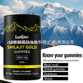 跨境专供工厂现货批发喜来芝软糖圆筒Shilajit gummies素食果胶