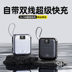 3C认证22.5W超级快充自带双线充电宝小巧便携移动电源定 制LOGO