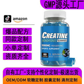 定制代工跨境肌酸软糖维生素creatine gummies牛磺酸supplements