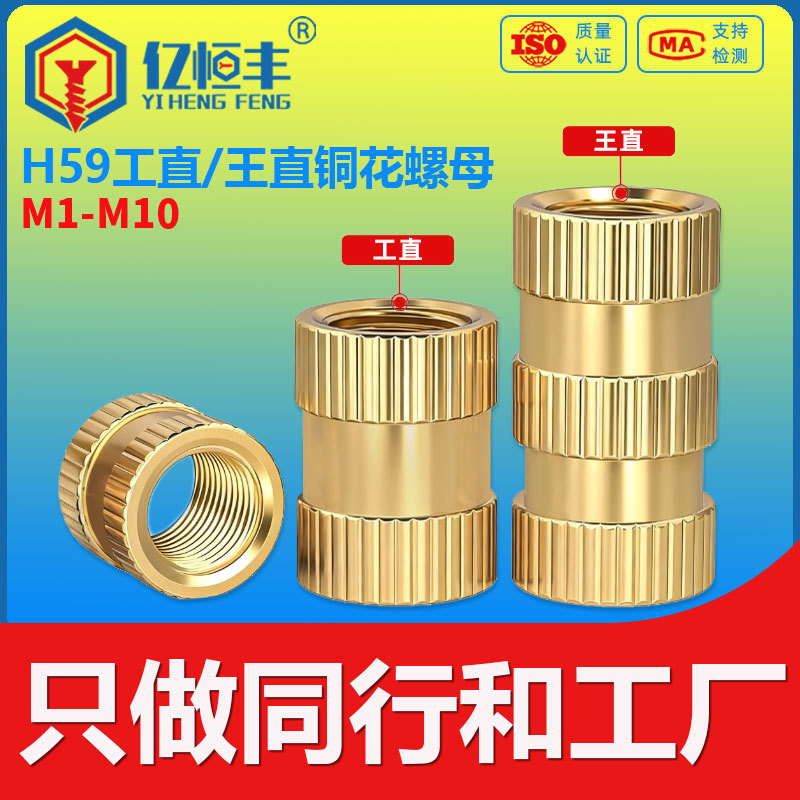 工直铜螺母通孔注塑预埋螺母铜镶嵌件滚花螺母热熔铜螺母M3M4M5M6