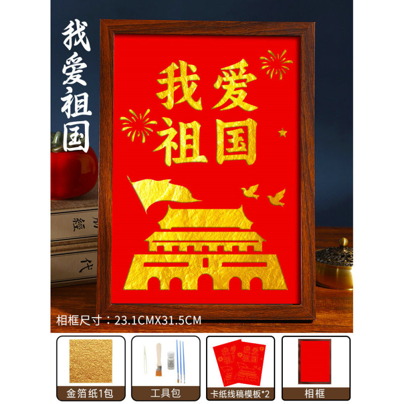 国庆节手工金箔画diy材料烧箔装饰画框社区团建爱国主题暖场活动|undefined