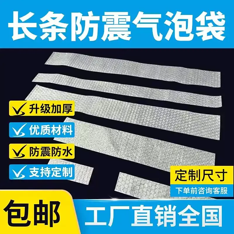 长条气泡袋透明加厚泡泡袋防震厂家批发泡沫袋电商快递打包气泡袋