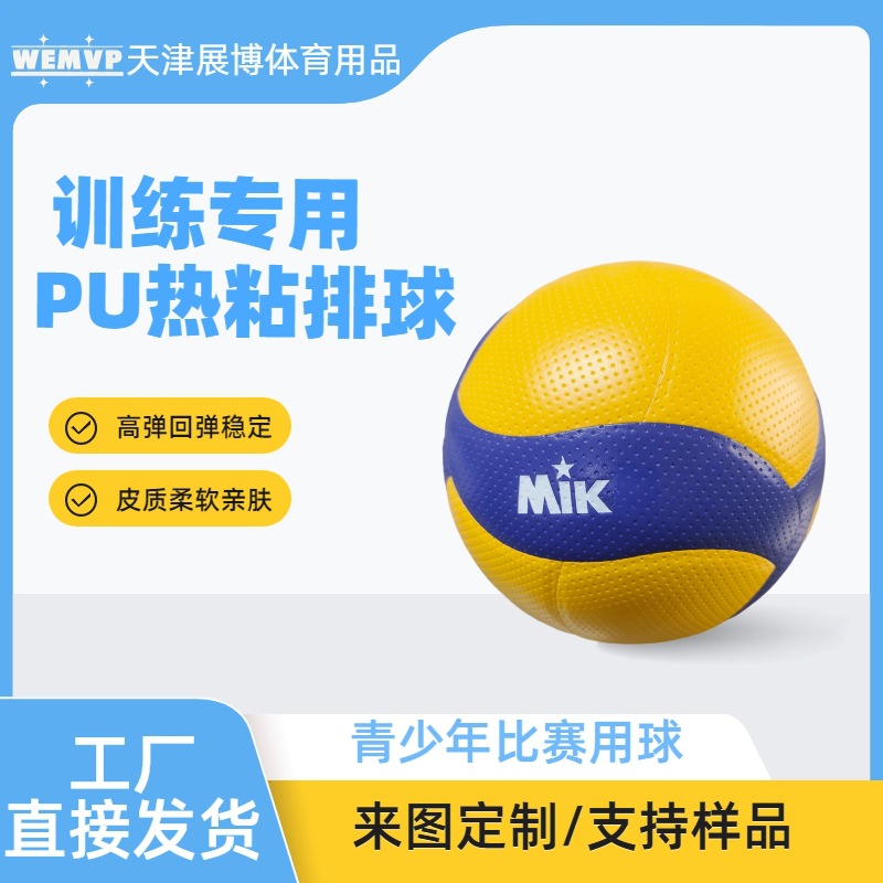 New V300WPU heat-bonded No. 5 volleyball, factory direct sales, for middle school students' physical education training.