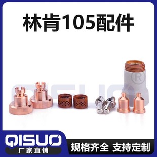 LC105 accessories nozzle electrode eddy current environmental protection cap bracket