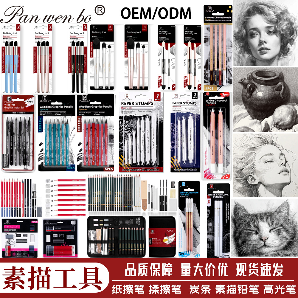 素描工具美术绘画素描套装铅笔炭笔画画全套用品学生基础画材批发
