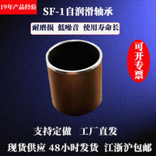 批发SF-1无油自润滑轴承复合衬套铜套导套202225开口耐磨轴套滑套