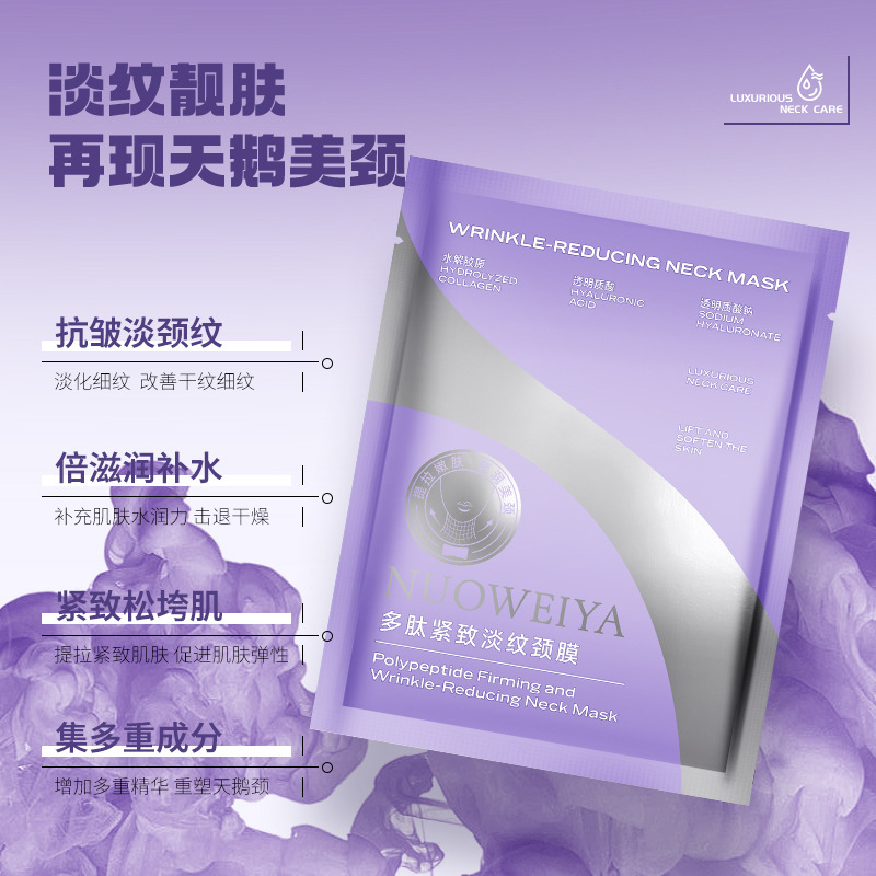 正品多肽紧致淡纹颈膜补水保湿紧致抗皱颈霜提亮肤色爆款推荐|undefined