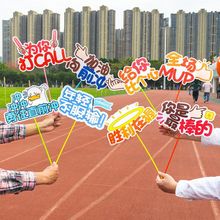 学校运动会手举牌幼儿园小学儿童活动氛围加油助威手持牌拍照道具