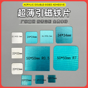 正方形磁吸铁片车载手机支架引磁片平板电脑数码配件自粘带胶铁片