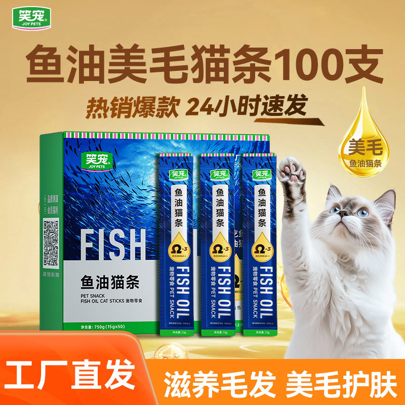 Laughing Pet Fish Oil Cat Strips Cat Grass Cat Strips Wholesale Hair Care Adult Cats and Kittens Universal Cat Snacks Nutritional Wet Food