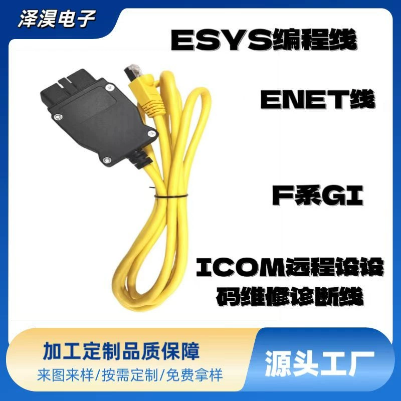 Применимо для OBD автомобильный диагностический разъем сети ENET Crystal Head Connector кабель BMW Geely volvo