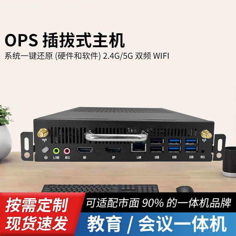 Ops Built-In Plug-In Host Computer with Intel Core 6Th, 7Th, and 8Th Generation I5/I7 4K Conference Smart Screen Touch Module Barebones System Ops Built-In Plug-In Host Computer with Intel Core 6Th, 7Th, and 8Th Generation I5/I7 4K Conference Smart Screen Touch Module Barebones System