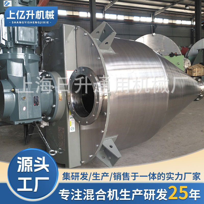 双螺旋锥形高速干粉混合机多角变距立式锥形搅拌机