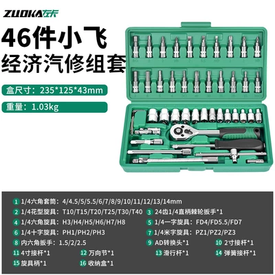 Sleeve set 46 pieces small flying ratchet wrench suit car repair toolbox 53 pieces auto repair tools suit (Mühərrik tənzimləmə alətləri) - 46-piece-set-small-box