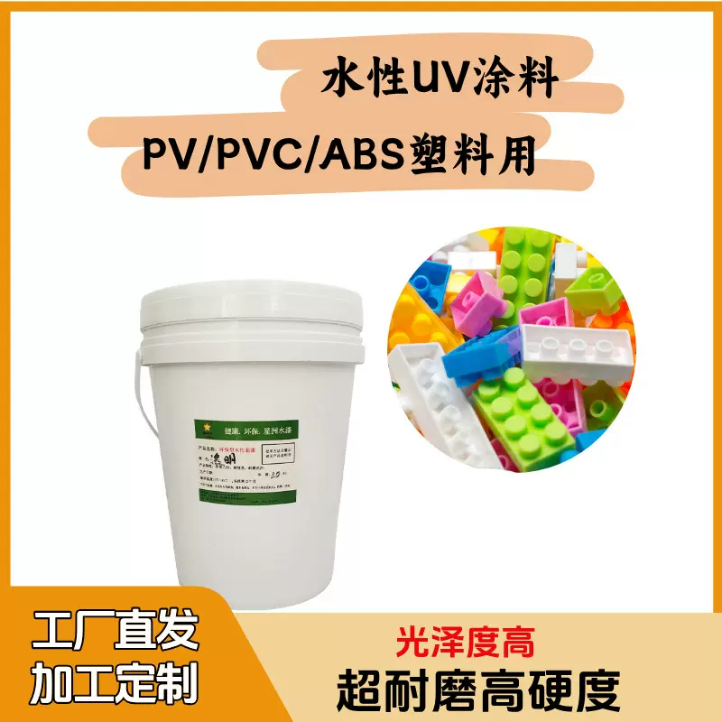 厂家直供水性uv漆高硬度紫外线光固化水性uv漆儿童玩具水性漆
