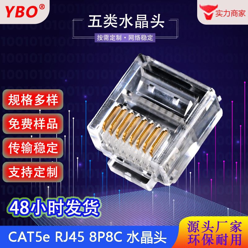 RJ45短体8P8C纯铜金片镀金加长弹片一体式全塑透明网络五类水晶头
