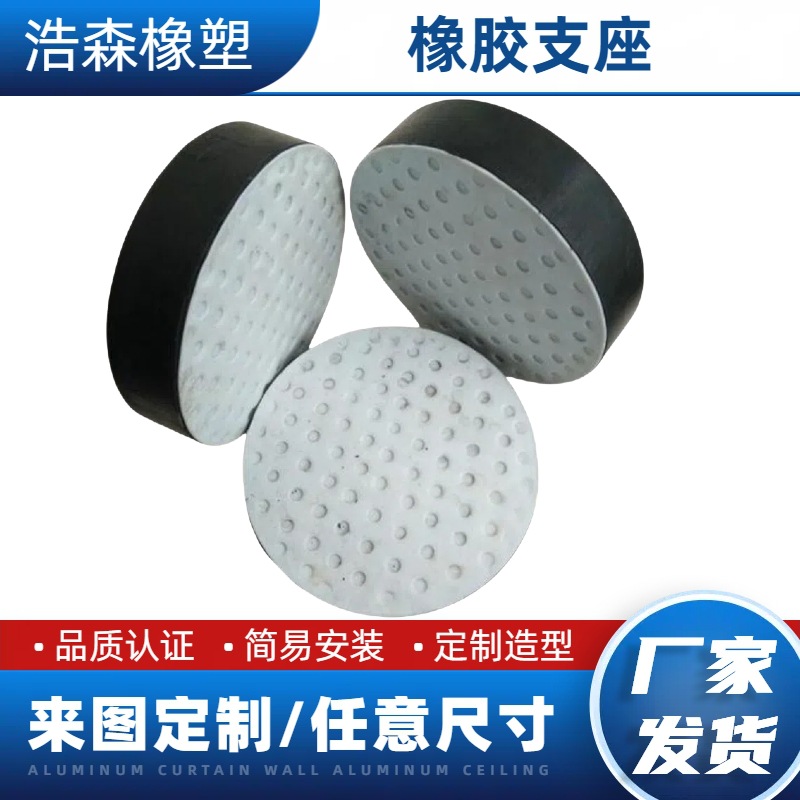 批发桥梁橡胶支座四氟板式橡胶支座减震垫块圆形板式盆式橡胶支座