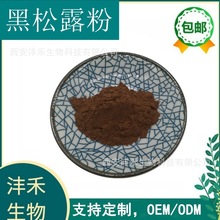 黑松露粉 黑松露提取物 水溶 黑松露多糖 黑块菌原料厂家现货包邮