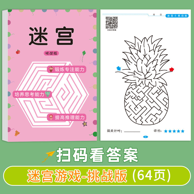 迷宫挑战篇