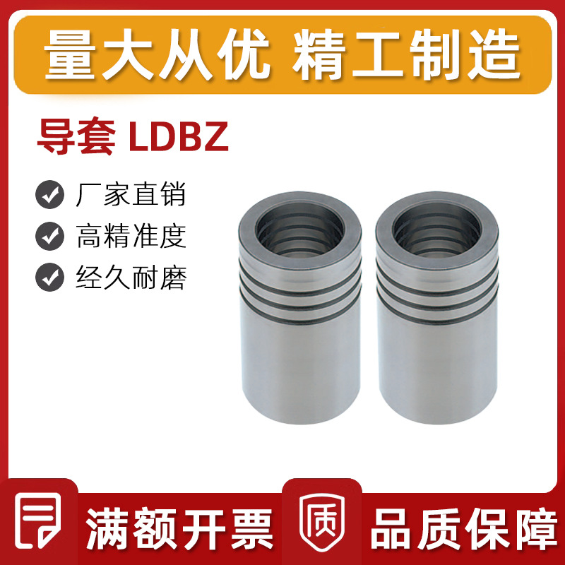 冲压模具用零件 LDBZ滑动导套 自润滑型 SUJ2材质 自润滑型标准模