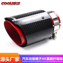 跨境汽车改装通用排气管消声器AK天蝎碳纤维直边红尾嘴63-89/101