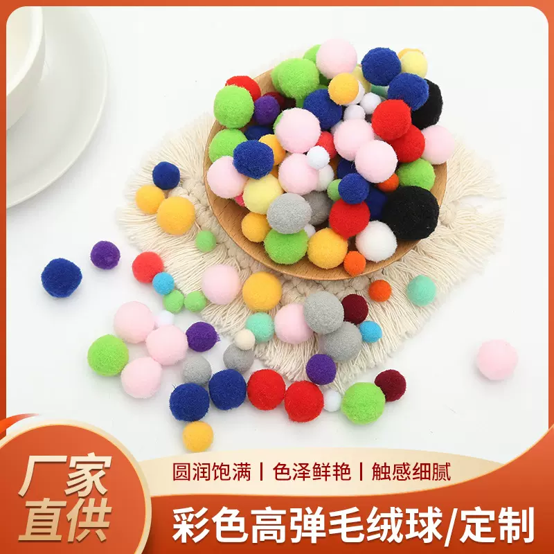 现货1.5CM高弹丝毛球多规格彩色毛绒球DIY手工玩具毛毛球高弹毛球