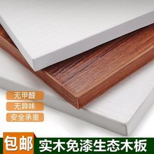 橡木板材免漆生态板可订装修木板材免漆板室内家装木材双面衣柜板
