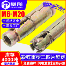 彩锌三片壁虎四片式壁虎重型拉爆膨胀螺丝膨胀螺栓M6/M8/M10/M12