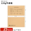 [Up and down type-243*142mm] 120g wood pulp paper-25 sets ZC6129
