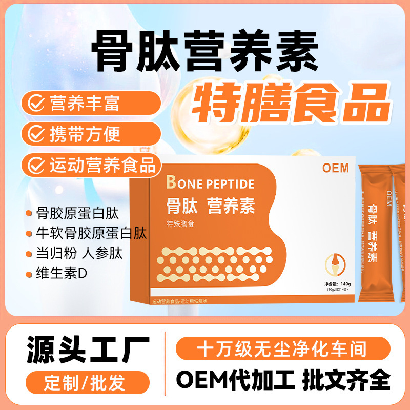 Manufacturer Oem Special Dietary Bone Peptide Nutrients Sports Fitness Protein Powder Nutrition Bovine Cartilage Collagen Peptide