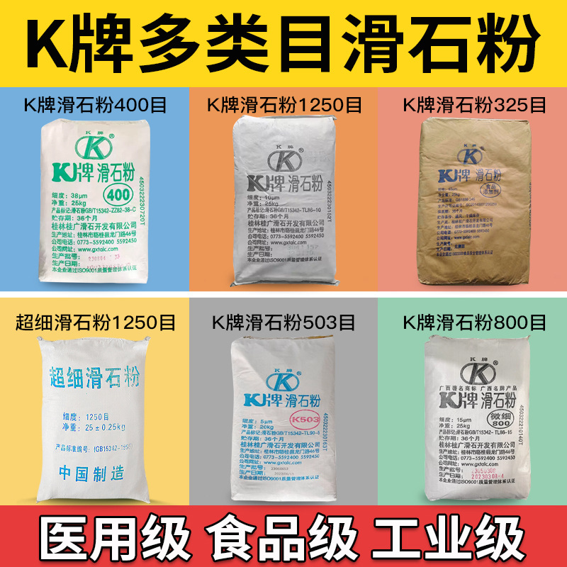 滑石粉工业用穿线轮胎医用级超细专用k牌润滑粉防粘滑工业化石粉
