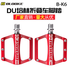 步洛克BLOOKE公路折叠休闲车脚踏板轻量化铝合金踏板培林轴承脚蹬