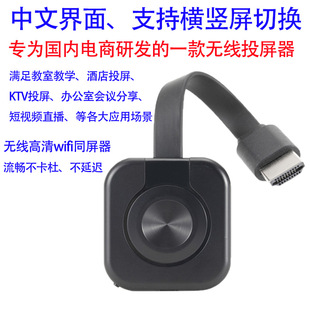 Chinese Version of the Same Screen Device Wifi Wireless Screen Projection Device Horizontal and Vertical Screen Switching High-Definition Screen Projection Online Class Live Sharing