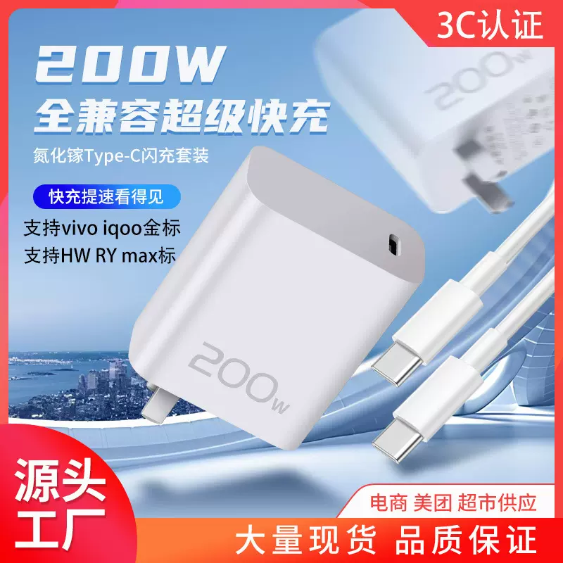 显小数点适用VIVO手机充电器iQOO全兼容200W超级闪充快充头套装