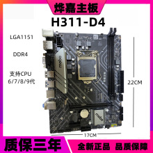 烨嘉H311主板H310台式主机板LGA1151针支持六7八9代CPU内存槽DDR4