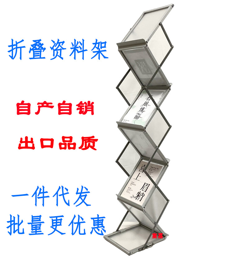 手提式资料架现货 铝合金折叠资料架 便携展会资料架宣传杂志架