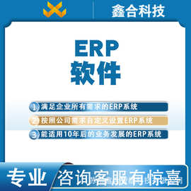 供应ERP系统软件 支持电脑 手机 PDA 电视看板等一起使用
