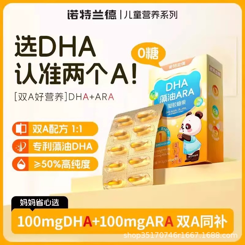 诺特.兰德DHA藻油无糖婴幼儿孕妇孕期哺乳期30粒/瓶一件代发