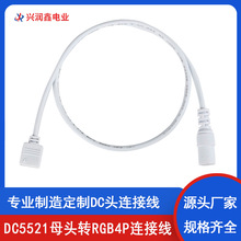 DC5521母头转RGB4P排母连接线LED灯条线免焊接DC插头延长线电源线