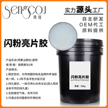 美甲店专供公斤装闪粉亮片原料指甲油可调色半成品甲油胶基料